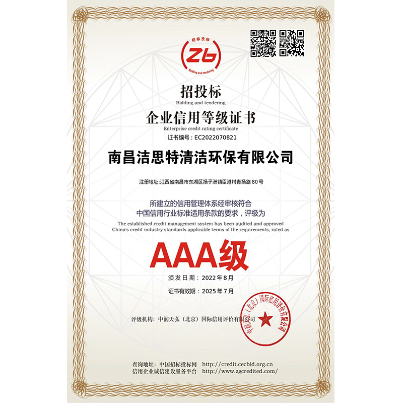 AAA级信用等级认证证书(招投标)