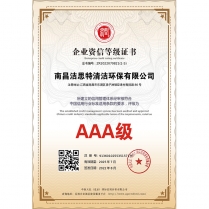 AAA级企业资信等级认证证书